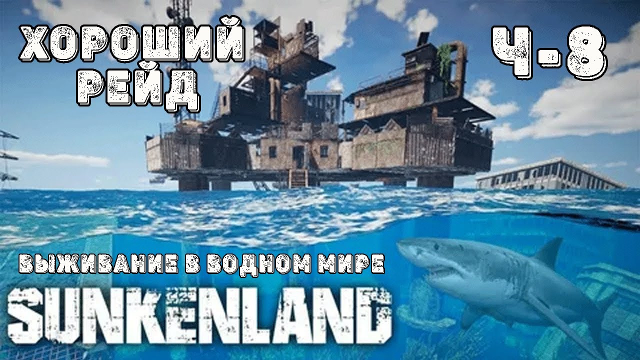 SUNKENLAND! !  Выживаю на острове! Апокалипсис-(водный мир)! Полное прохождение!