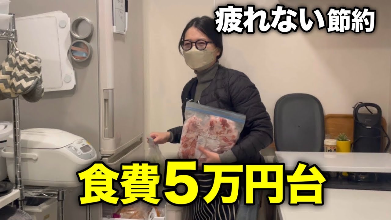 【物価高でも】食費5万円台が崩れない本当の理由