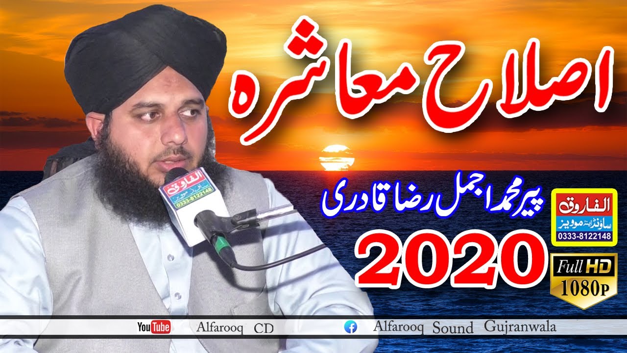 Islahy Moashira  \\ Allama Peer Ajmal Raza Qadri \\ Garjakh 2020 || ALFAROOQ SOUND GUJRANWALA