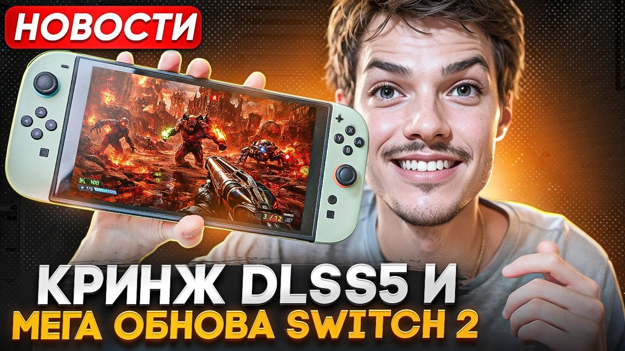 Кринж DLSS 5 | Мега обнова Switch 2 | MacBook Neo