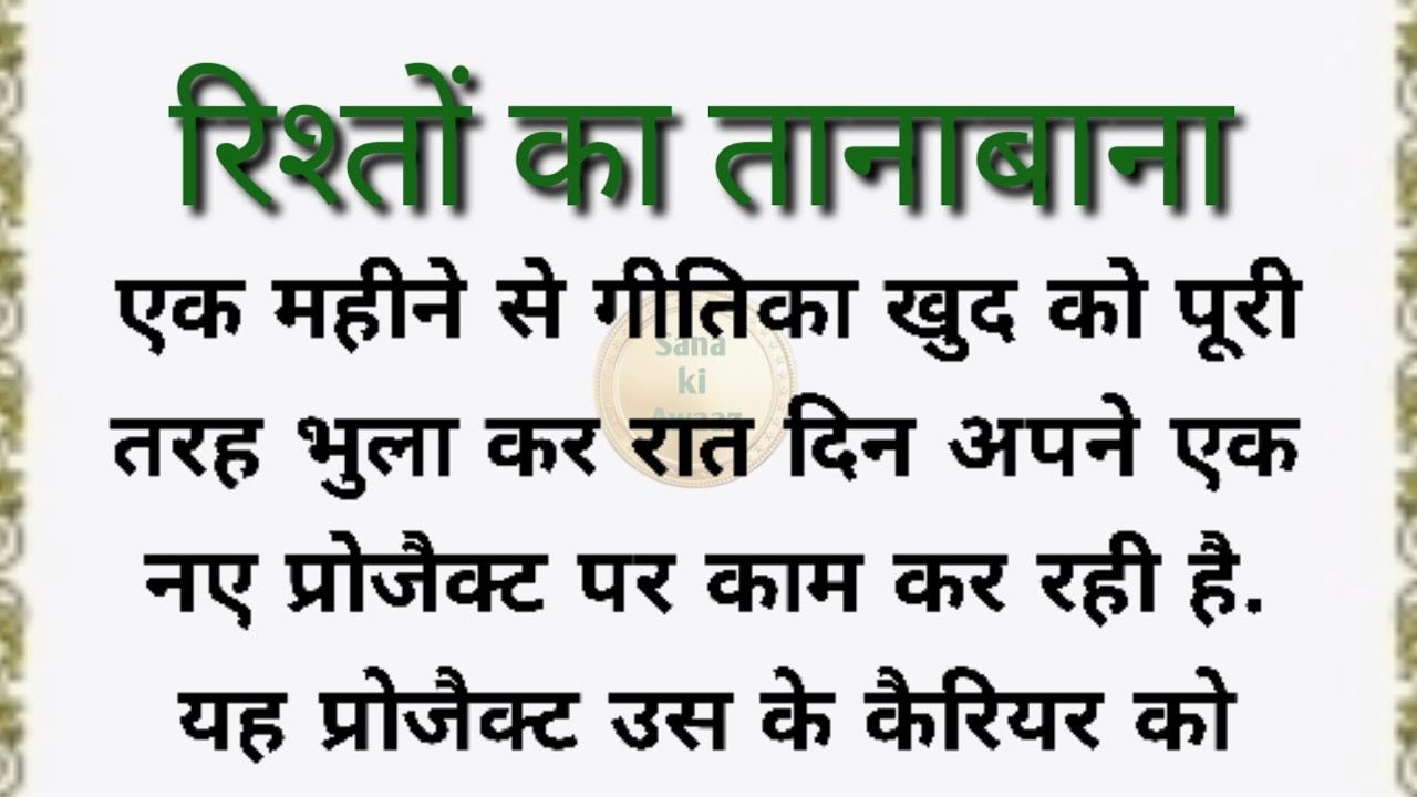 Hindi familydrama /very emotional story /moral story /best Serialstory /sadstory /@Sana ki Awaaz