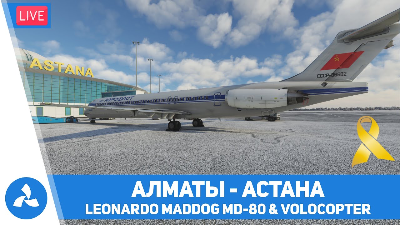 Алматы – Астана – Leonardo Maddog X MD-80 & Volocopter – MSFS – VIRTAVIA №380