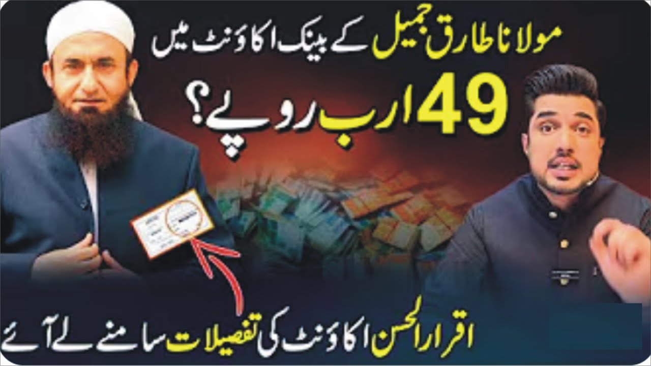 Molana Tariq jameel Sahab 5000 Caror in bank account