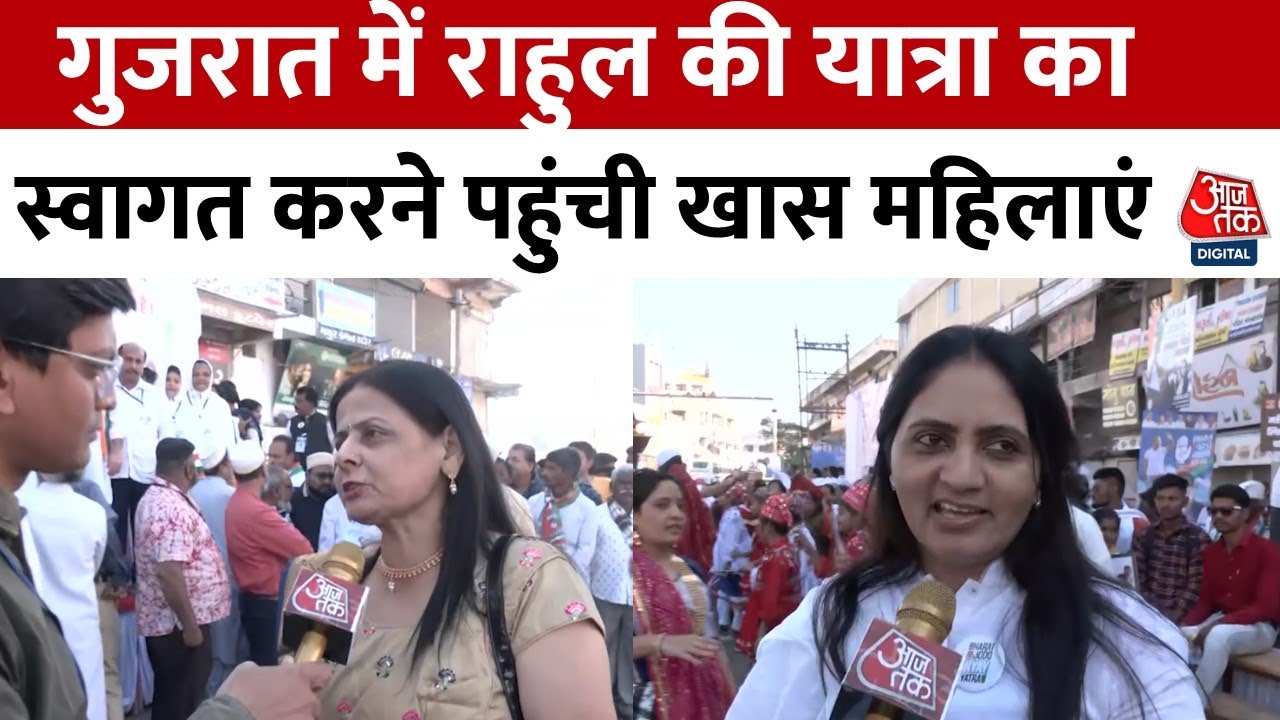 Bharat Jodo Nyay Yatra: Gujarat में आदिवासी महिलाओं ने किया Rahul Gandhi की यात्रा का स्वागत