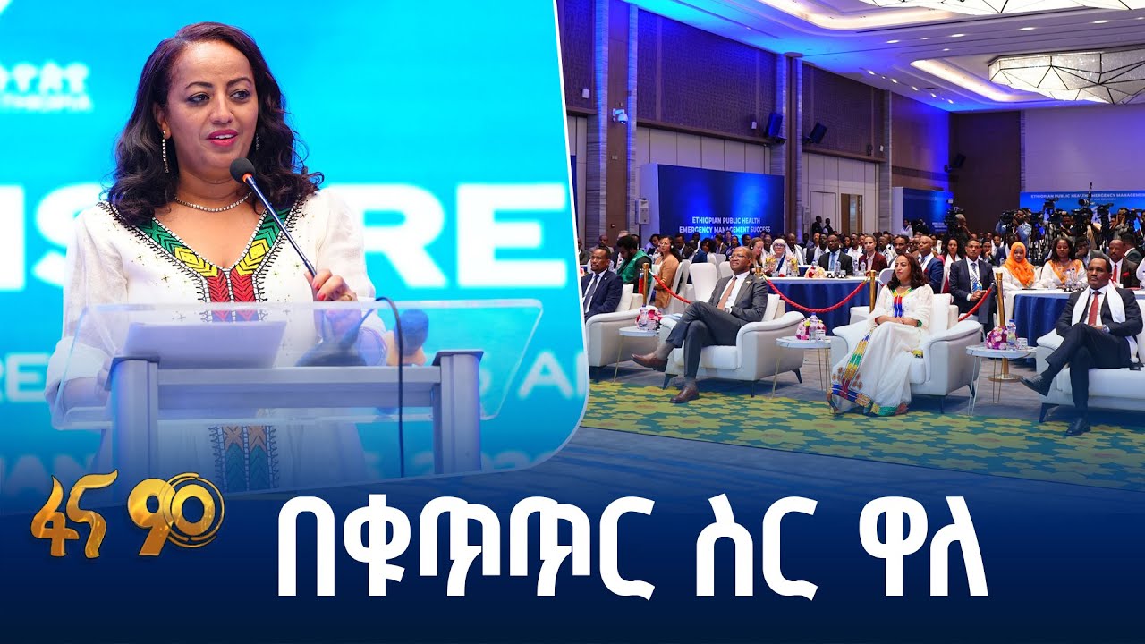 ኢትዮጵያ ከማርበርግ ቫይረስ ነፃ ሆነች