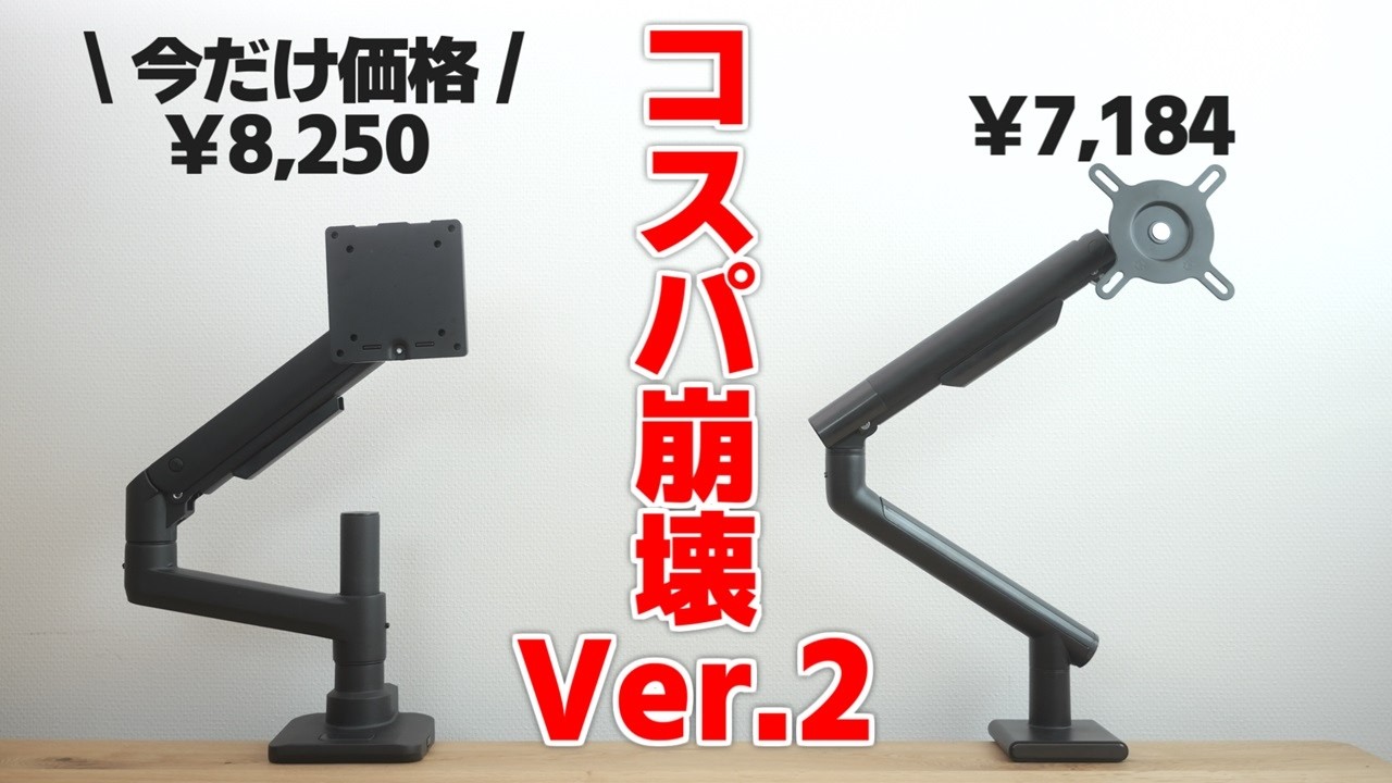 【徹底比較】今買うべきコスパ最強モニターアームがさらに進化！その実力は…【快適ワーク | エルゴトロン】