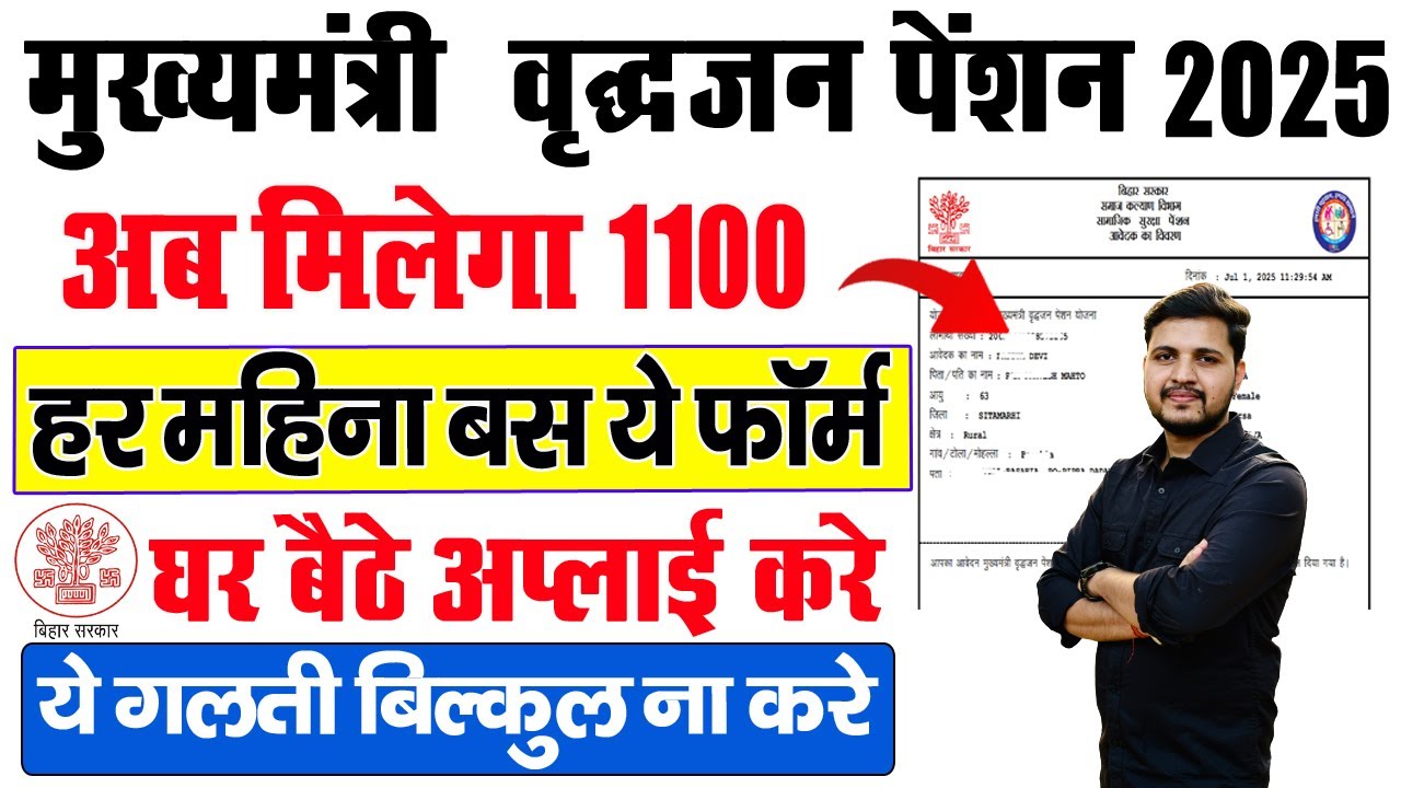 Mukhyamantri Vridha Pension Yojana Online Form 2025 Kaise Bhare | Bihar vridha pension online apply