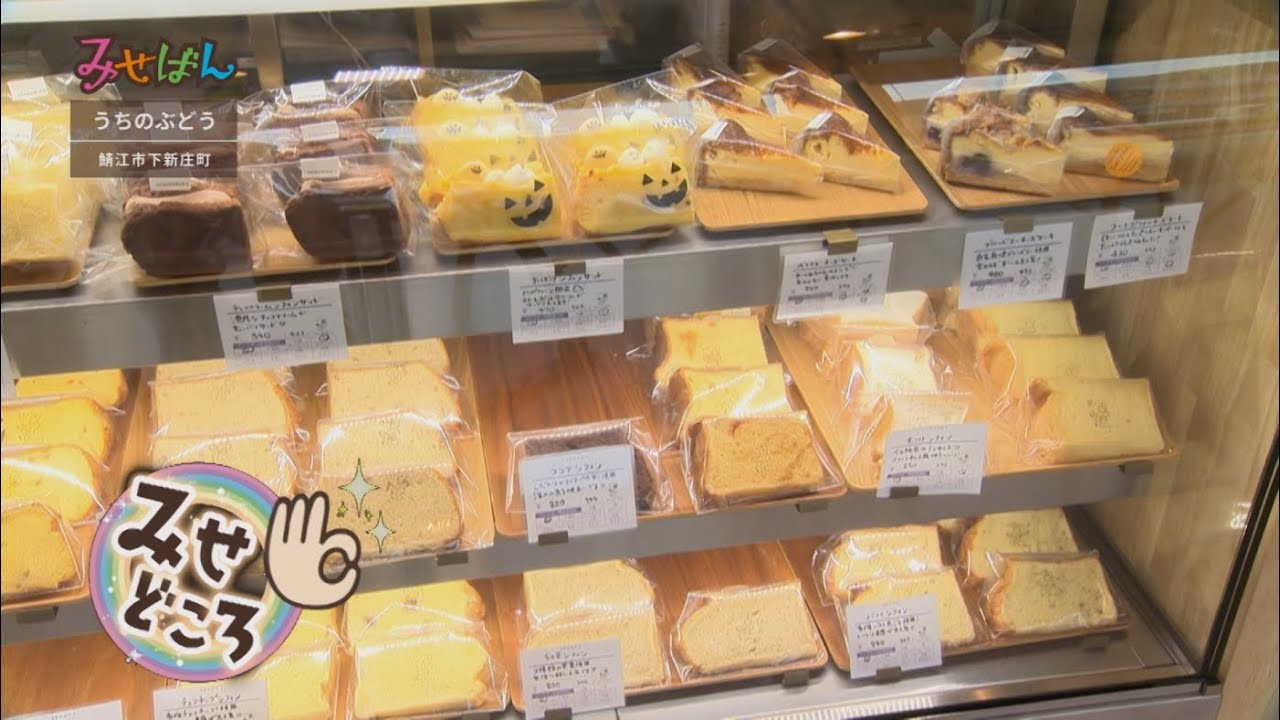 うちのぶどう／福井県鯖江市／【丹南のお店情報番組みせばん】
