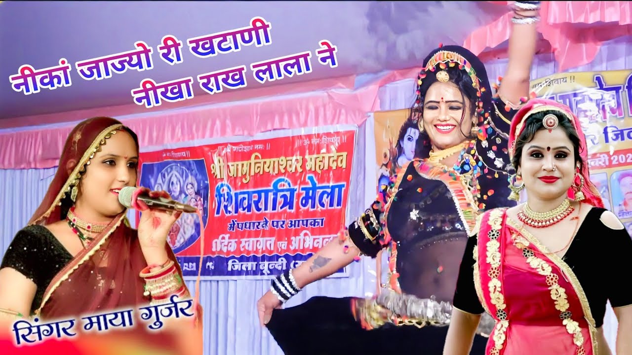 Singer Maya gujari// नीकां जाज्यो री खटाणी नीखा राख लाला ने // देवनारायण सॉन्ग 2026 गोलपुर लाईव