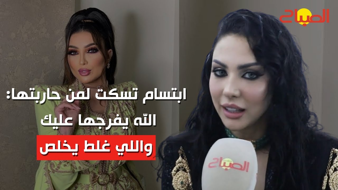 ابتسام تسكت لمن حاربتها: الله يفرجها عليك واللي غلط يخلص