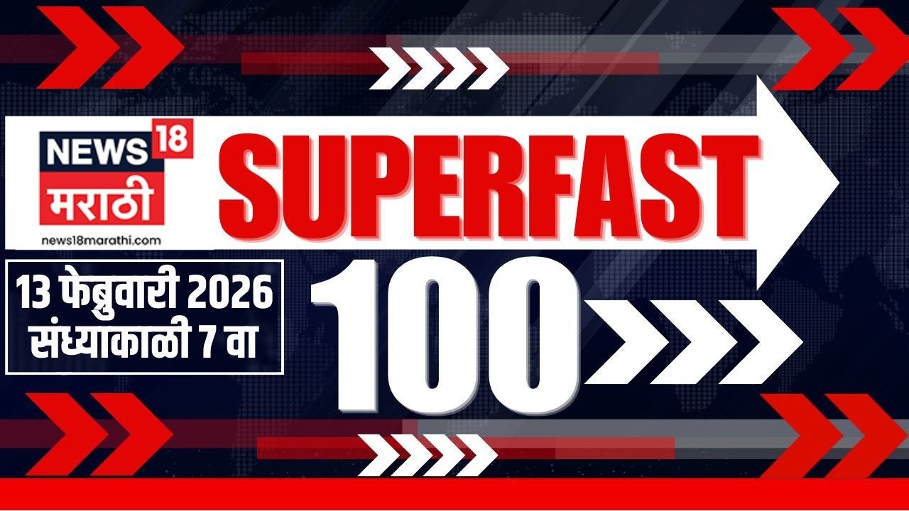 Superfast 100 News | सुपरफास्ट बातम्यांचा आढावा | Narhari Zirwal News | Ajit Pawar Death News