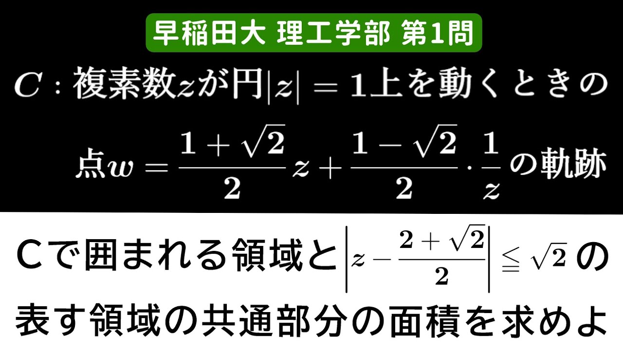 【難易度☆☆☆】2025年 早稲田大学 理工学部 数学 第1問