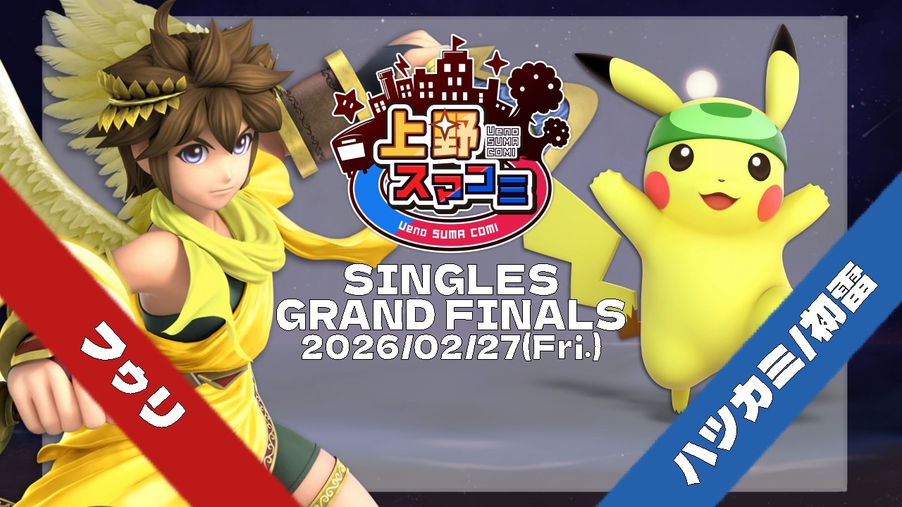 【上野スマコミ#400】Grand Finals フゥリ(W)(ピット,ソラ) VS ハツカミ/初雷(L)(ピカチュウ) 【スマブラSP】