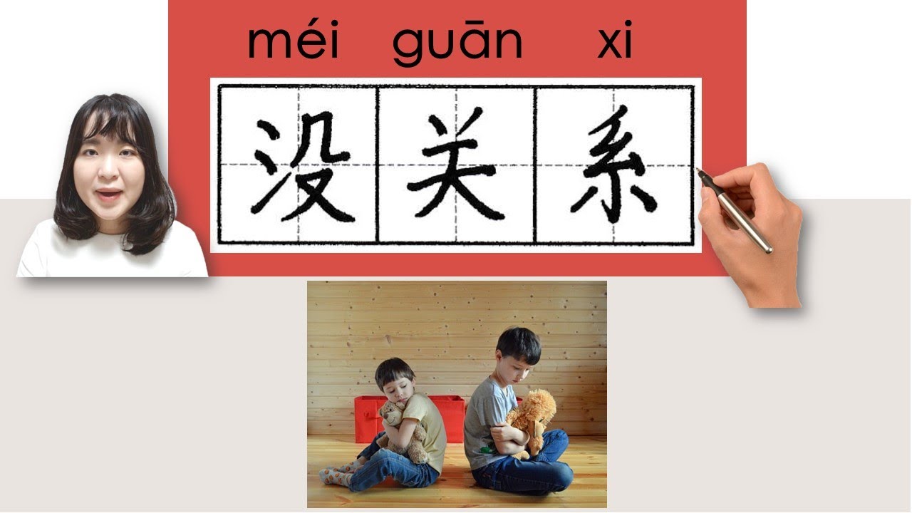 【NEW HSK1】_#hsk1 _没关系/没關係/mei guanxi/(doesn't matter)How to Pronounce&Write Chinese Vocabulary