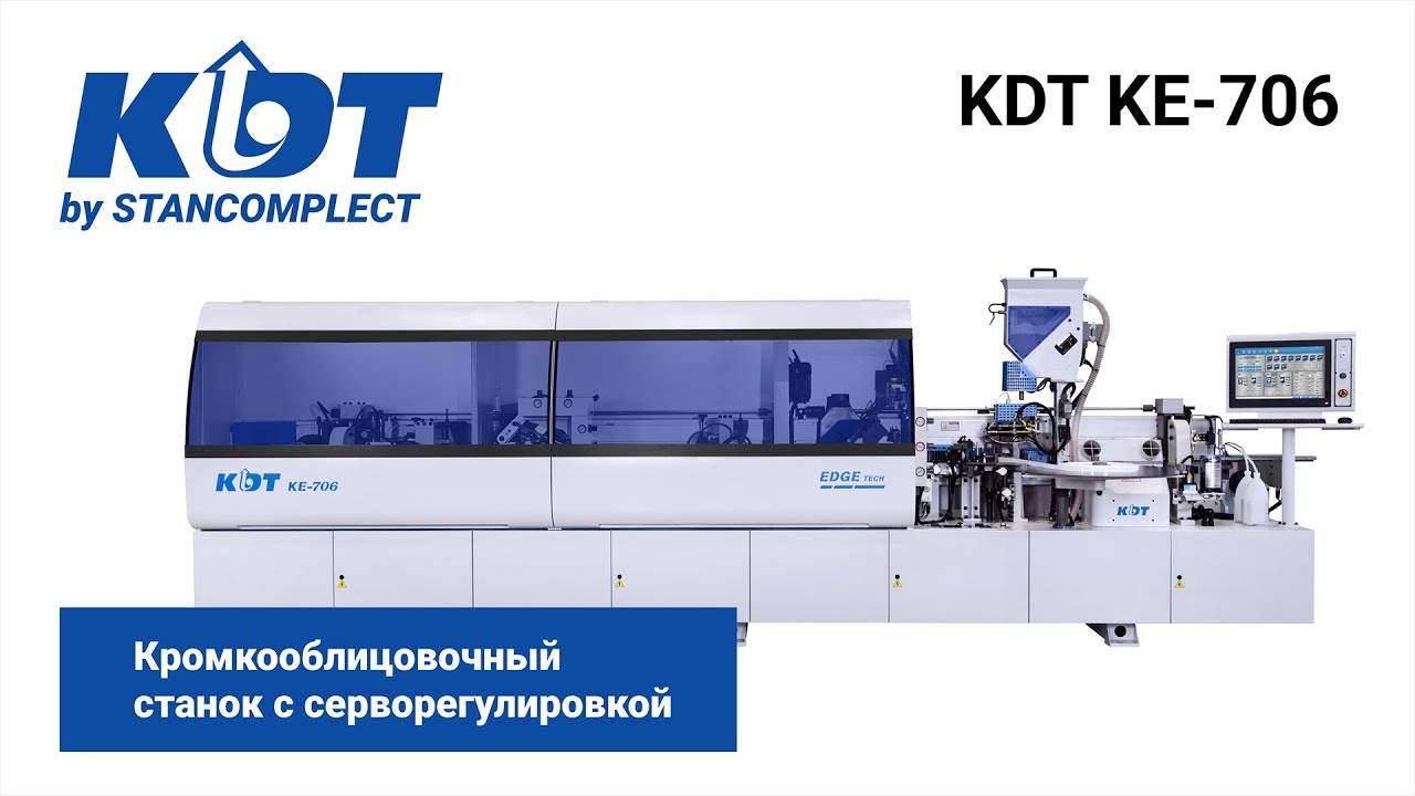 KDT KE-706 кромкооблицовочный станок с быстрой перенастройкой узлов