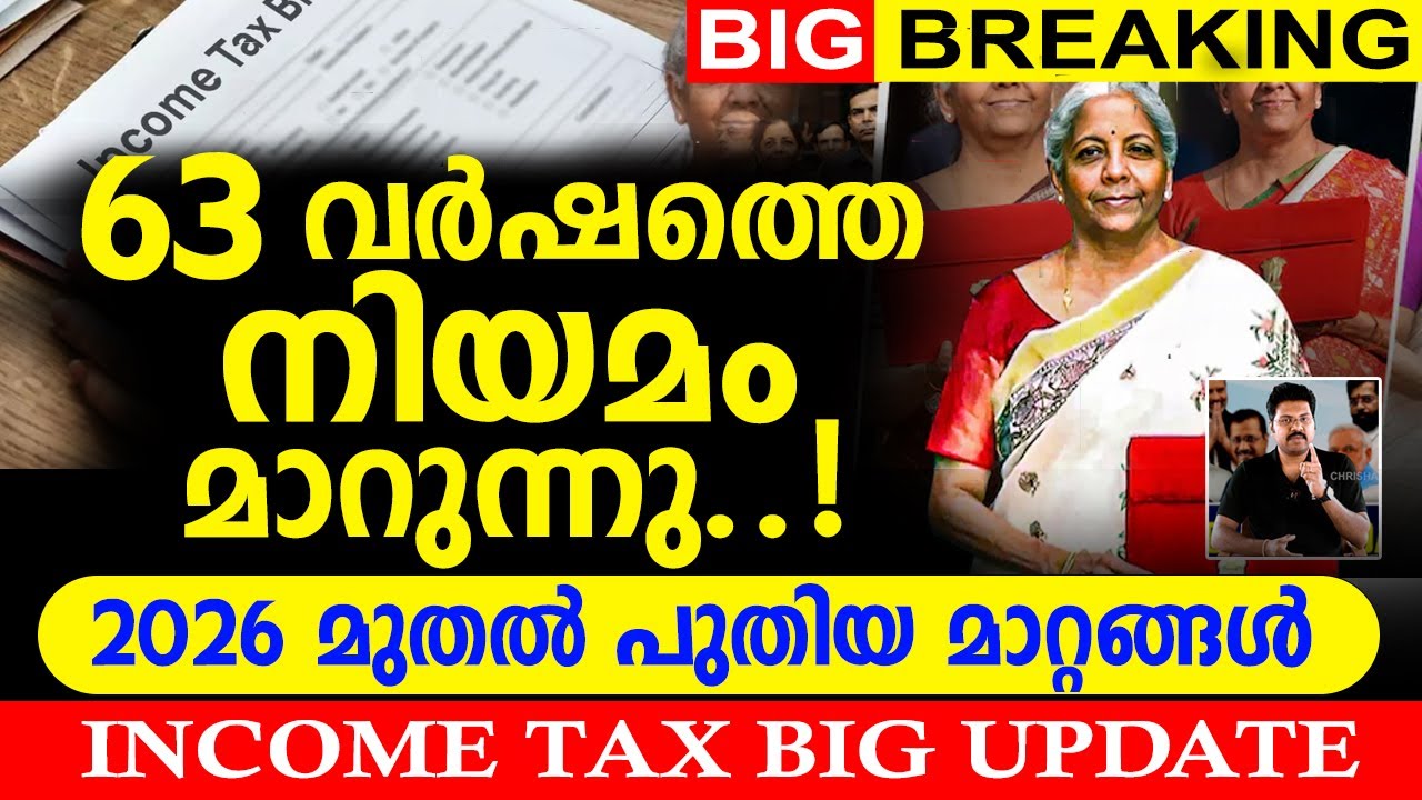 63 വർഷത്തെ നിയമം മാറുന്നു..!  |2026 മുതൽ പുതിയ മാറ്റങ്ങൾ  | എല്ലാ മലയാളികളും കാണുക