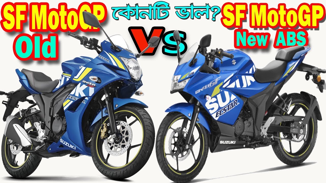 Gixxer SF MotoGP VS Gixxer SF MotoGP ABS Bike Comparison and Price in Bangladesh