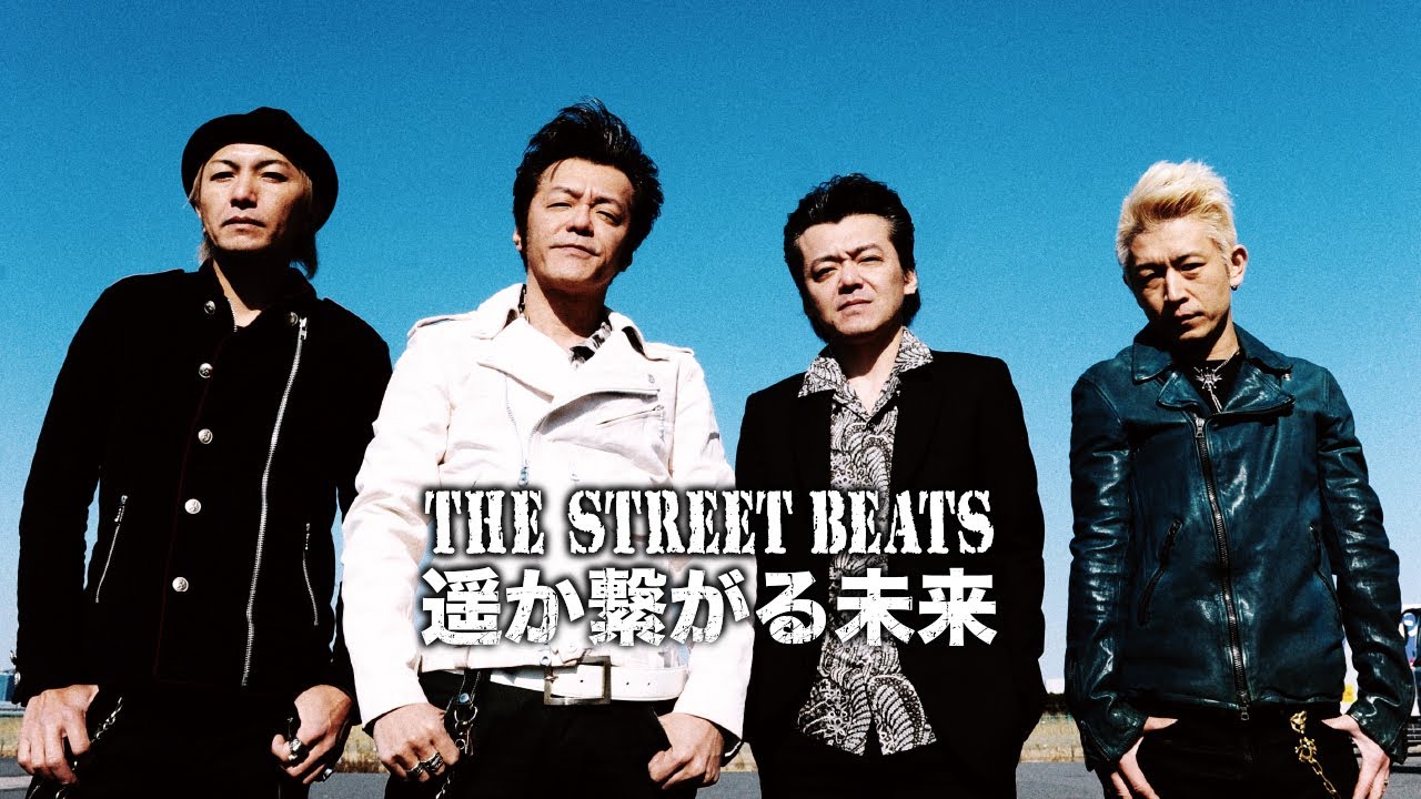 THE STREET BEATS / 遥か繋がる未来