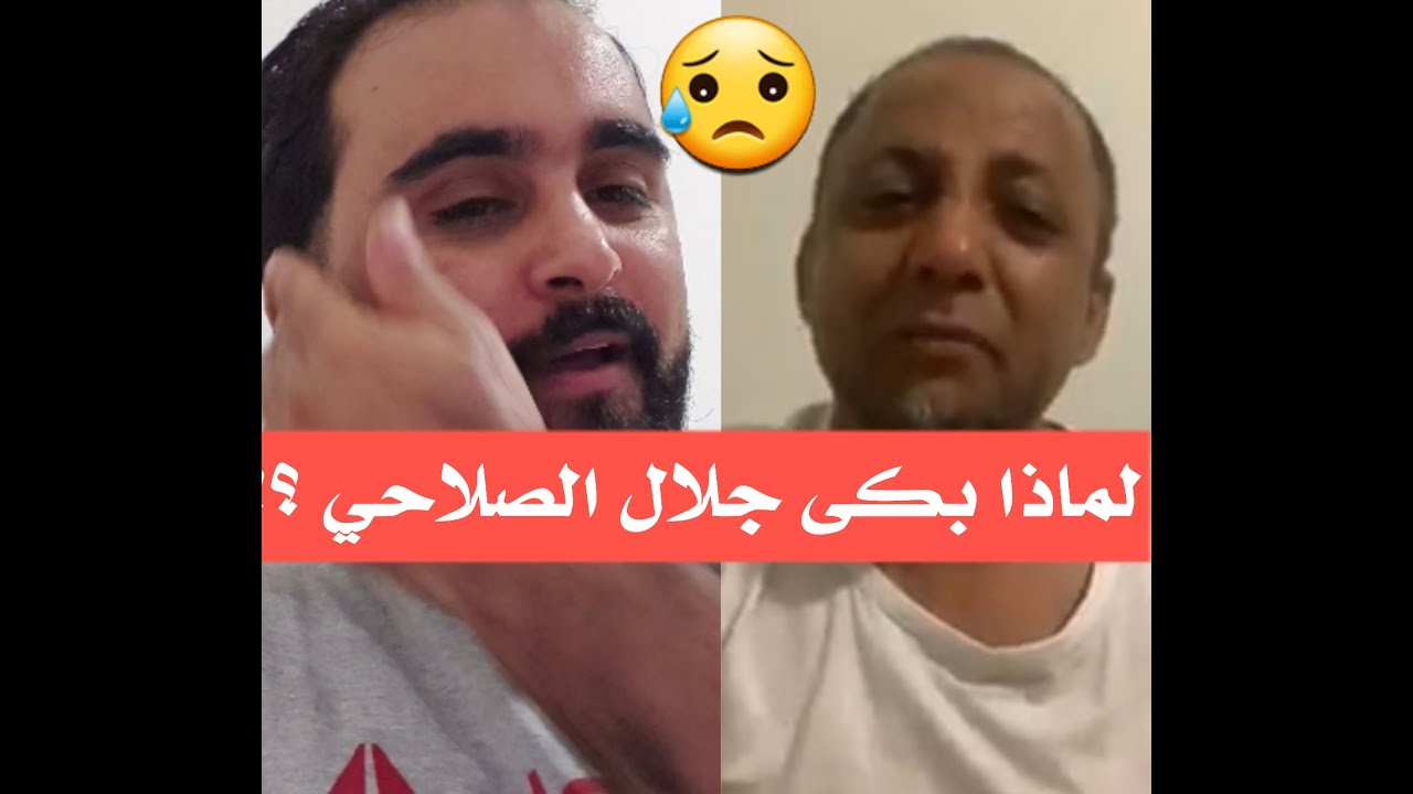 جلال الصلاحي يبكي بحرقة بعد تسريب وثائق وأسرار تشيب لها الرأس