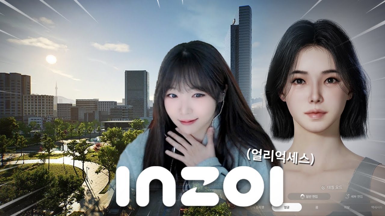 나왔다 K심즈! 한국 배경으로 자유롭게 살아볼수 있는 게임 🏙️ 인조이 inZOI #1