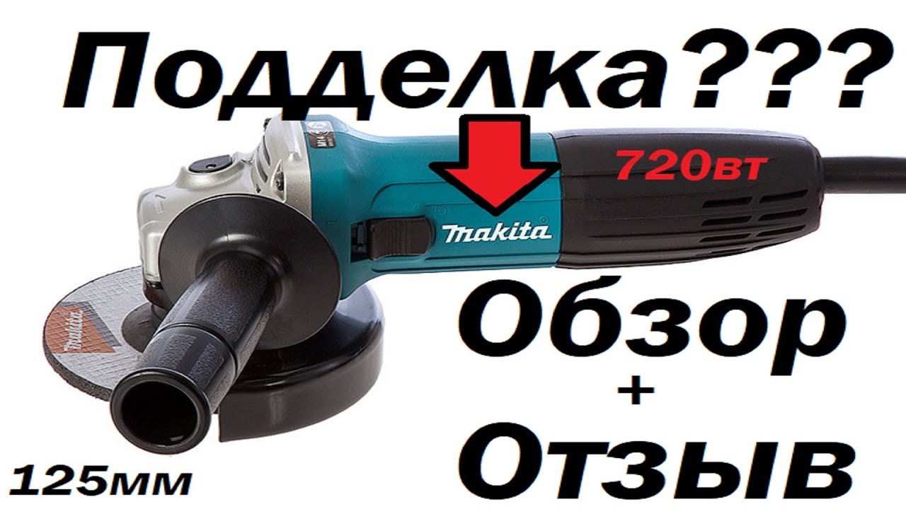 ✅Makita GA5030👉НЕубиваемая Болгарка для Дома и Гаража👉Какую Болгарку Выбрать? ПОДДЕЛКА? Как Отличить