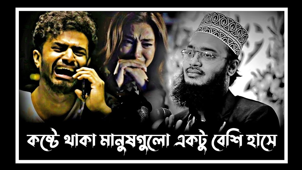 নতুন ওয়াজ২০২৫ কষ্টে থাকা মানুষগুলো একটু বেশি হাসে | sayed mukarram bari waz | সৈয়দ মোকাররম বারী ওয়াজ