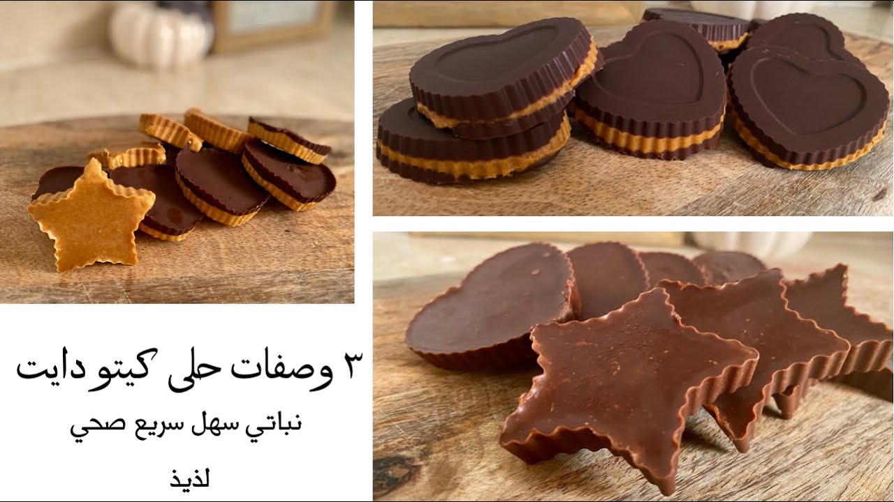 أكواب زبدة المكسرات 🥜 | حلى كيتو دايت صحي نباتي 🌱 ب٣ طرق سهلة و بسيطة و لذيذة 😍
