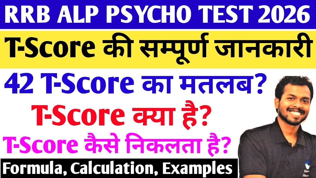 RRB ALP Psycho Test (CBAT) 2026 | Complete Guide to T-Score | How is T-Score calculated? #AlpPsycho
