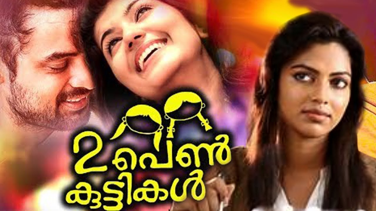 Tovino Thomas Malayalam Full Movie # Malayalam Comedy Movies # Randu Penkuttikal
