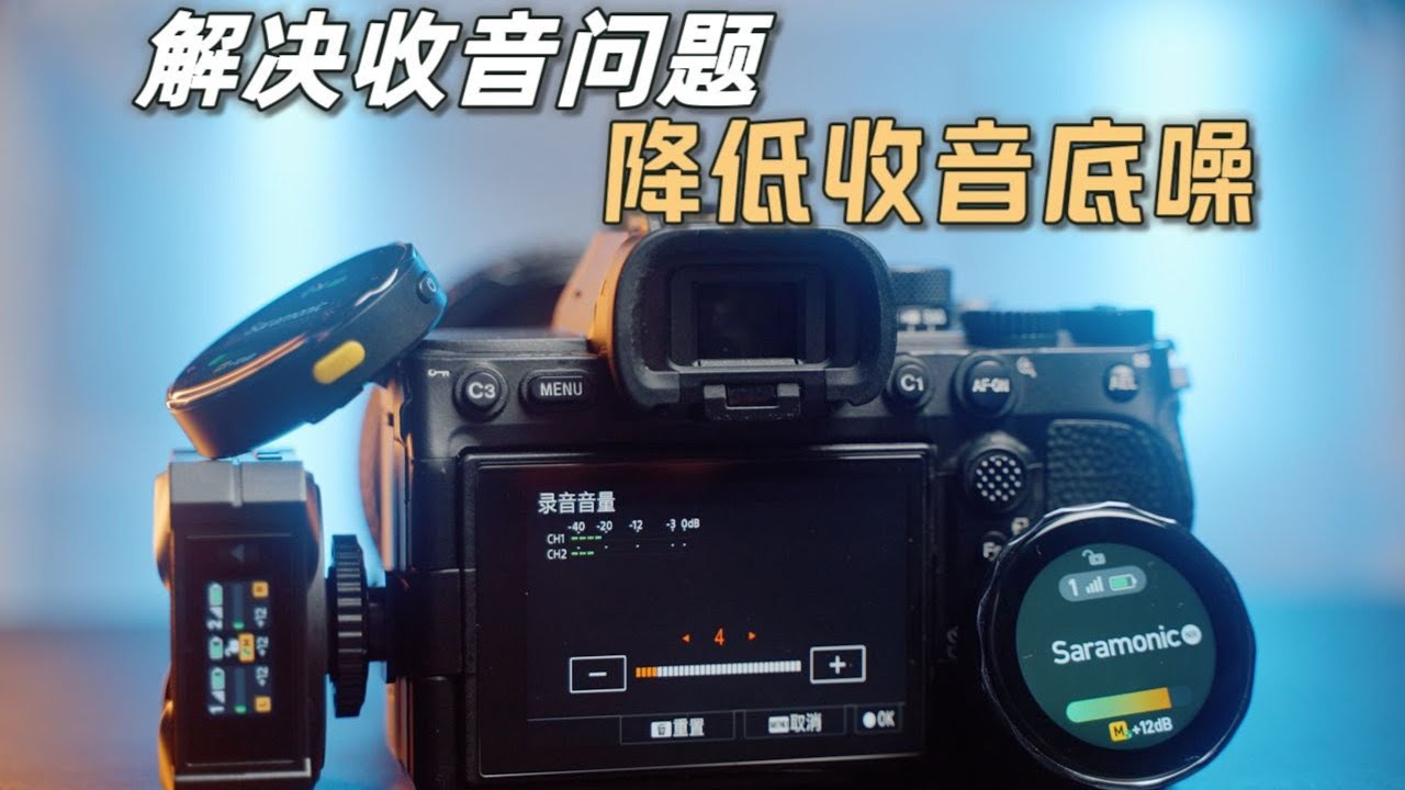 如何提高视频收音质量？减少底噪的视频收音技巧分享！Blinkme麦克风体验上手！｜蓝染青