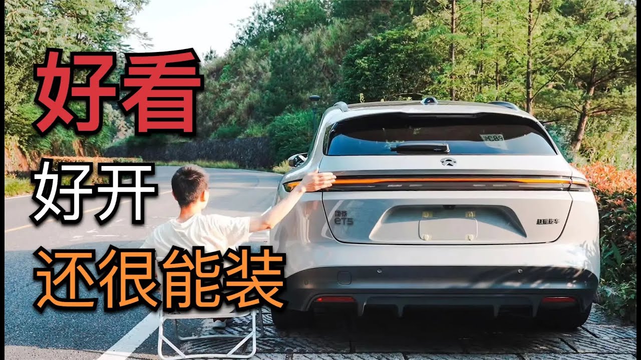 杀疯了，蔚来ET5旅行版 29.8万带电池，跟轿车同价【董买买】