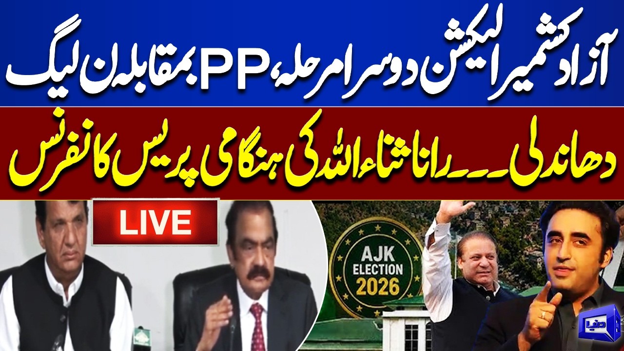 🔴 LIVE | Rana Sanaullah Press Conference | Azad Kashmir Elections 2026 | Dunya News