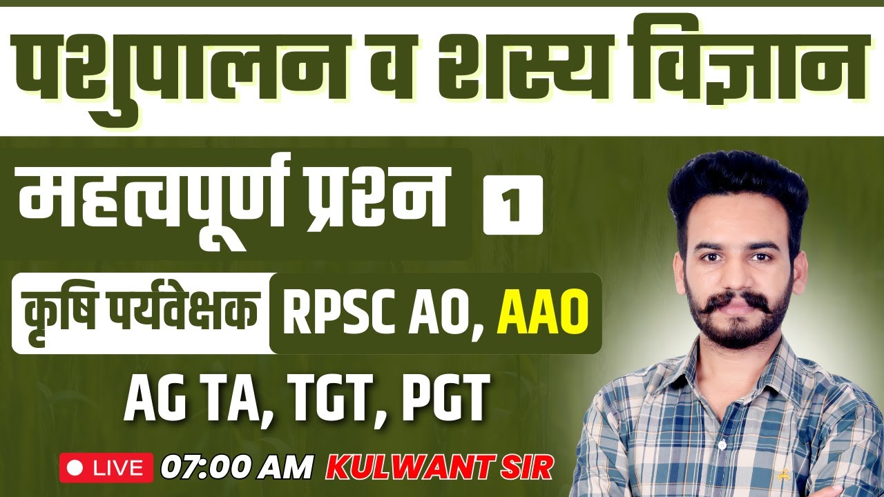 Agriculture Supervisor, RPSC AAO, AO, TA, TGT, PGT | Agronomy and Animal Husbandry | 01