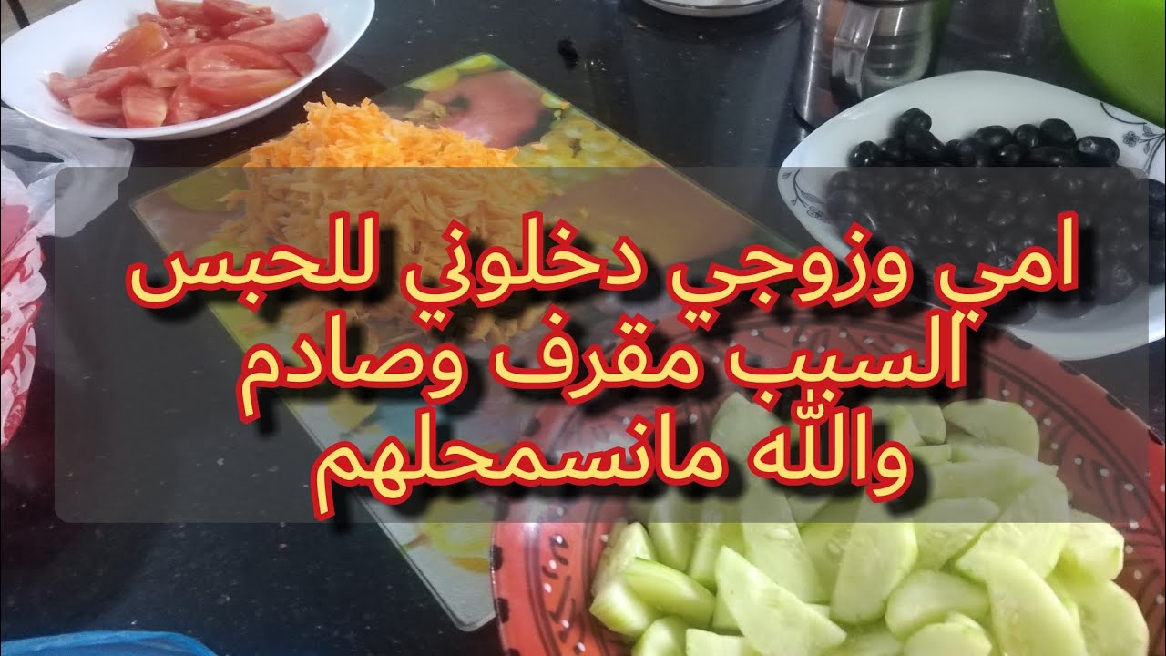 كي كشفتهم دخلوني للحبس😭اسوء ام في الوجود واوسخ زوج تشوفو عيني💔مالقيت مانهدر😱حسبنا الله ونعم الوكيل