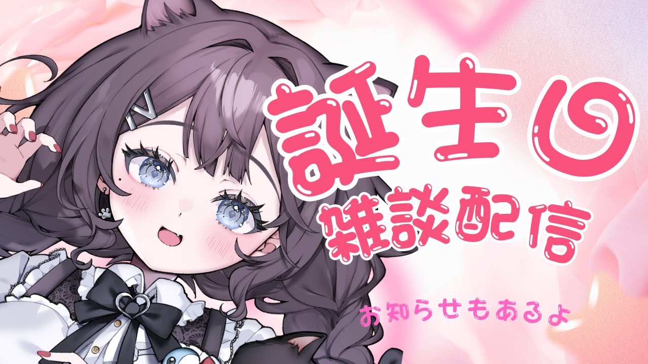 誕生日配信　お祝いありがとう！！