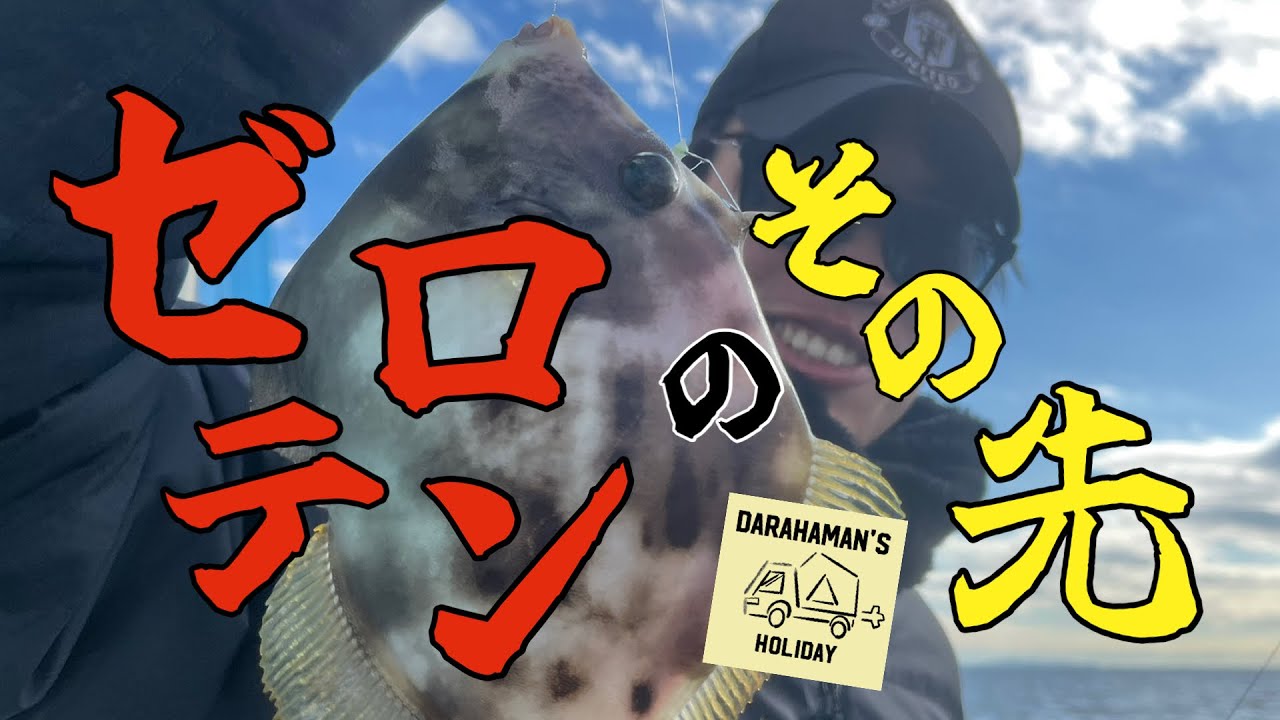 【アタリが止まらない！】マイナステンション徹底攻略！
