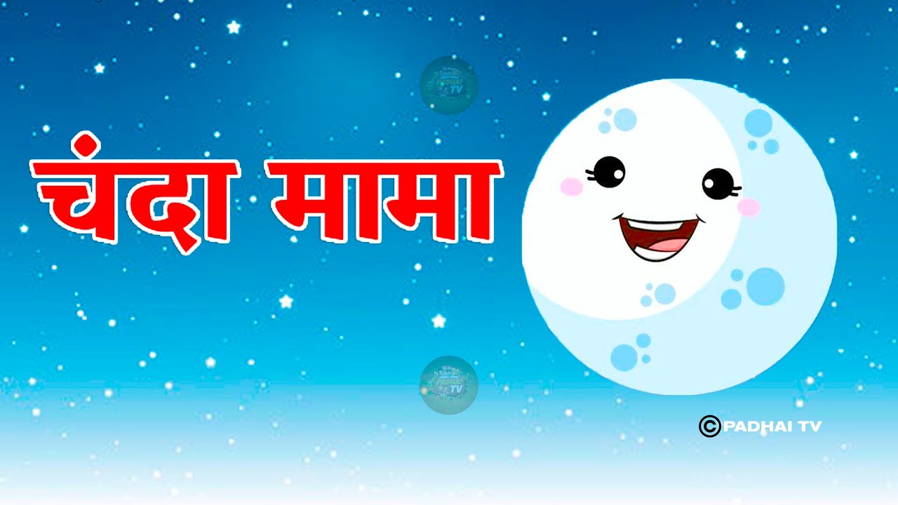 चंदा मामा Chanda Mama O Pyare Chanda Mama By TimTim Kids I Hindi Rhymes For Children | Hindi Poems