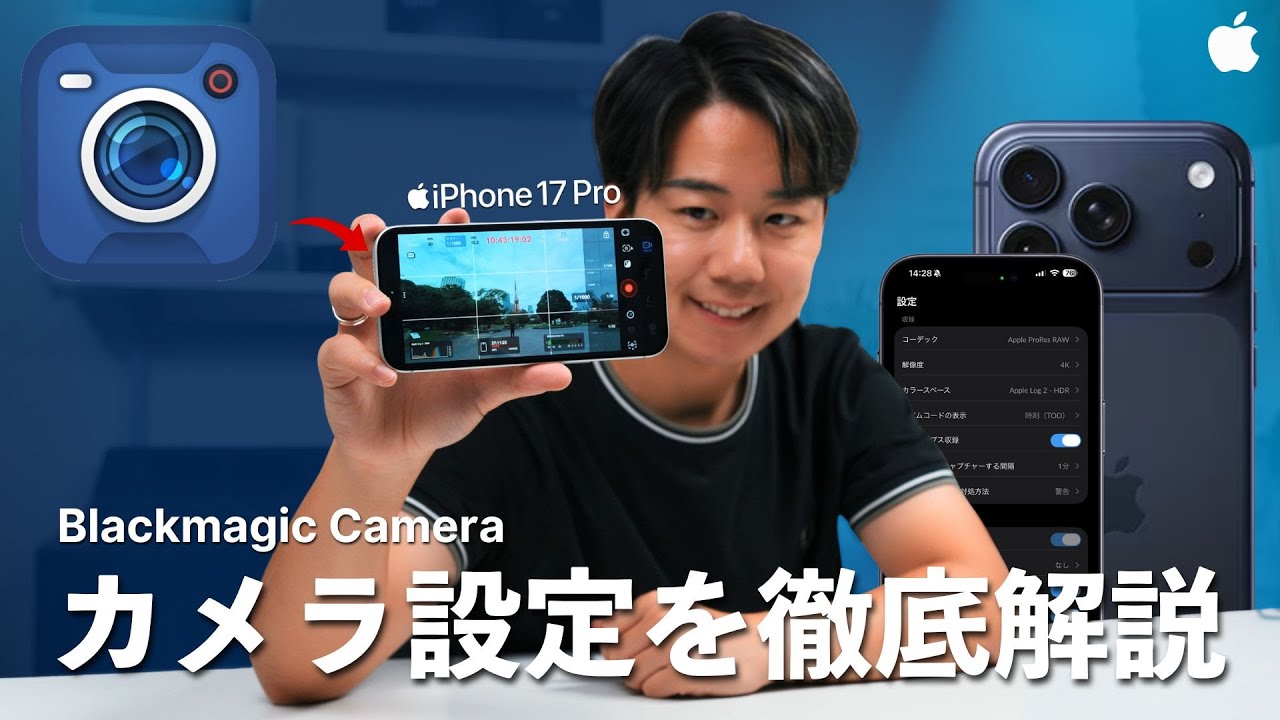 【完全保存版】Blackmagic Camera徹底解説！大幅アップデートの内容がやばいです。