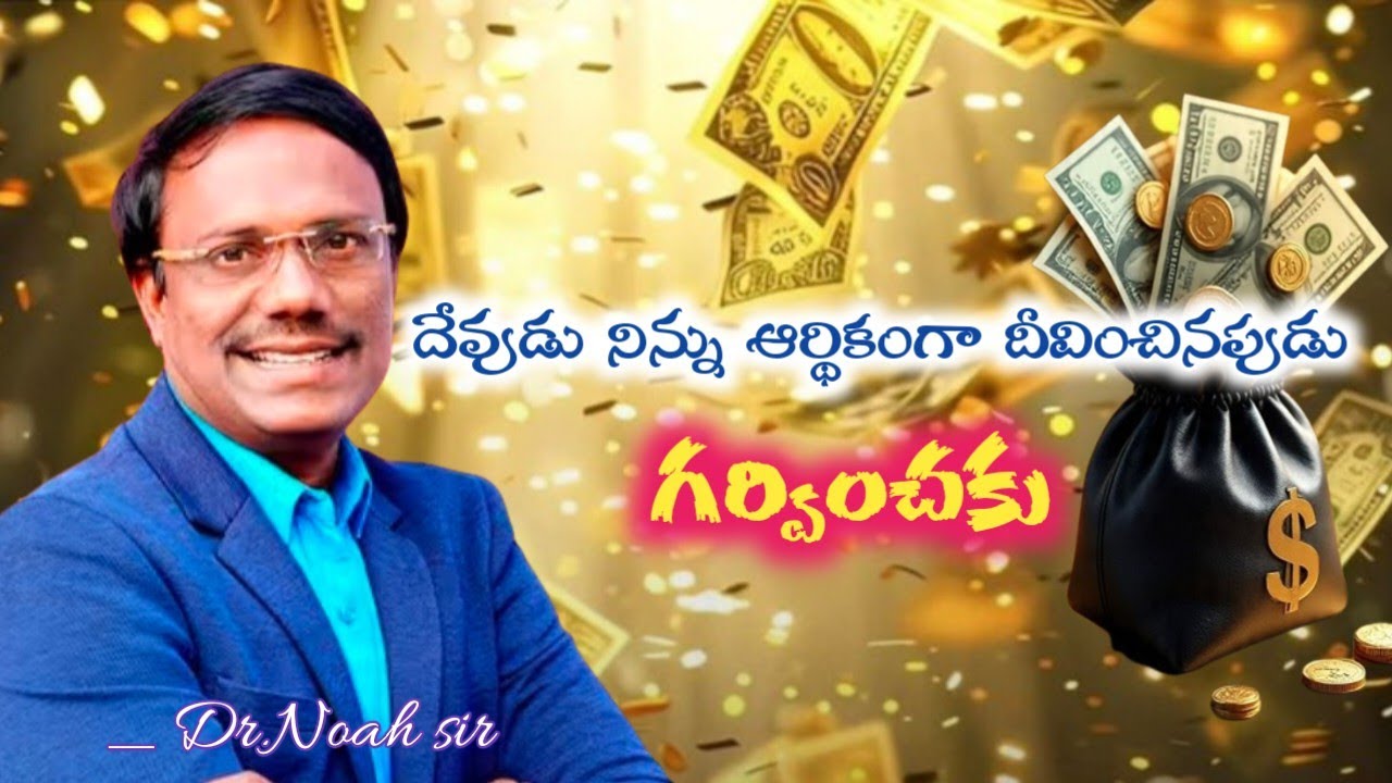 #దేవుడు ఆర్థికంగా దీవించినపుడు..గర్వపడకు #drnoahministries #masthanrufus777 #jesuslovesyou #trending