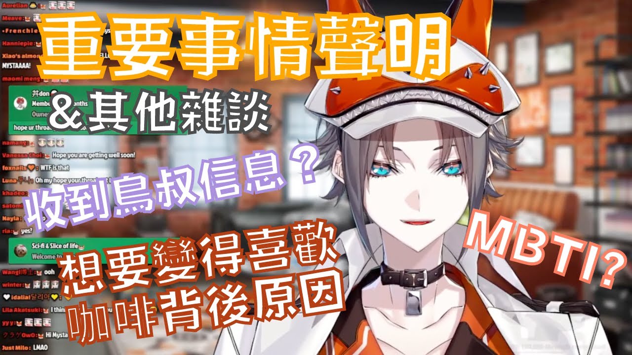 【Mysta中字】先說重要事項＋雜談｜(Eng Sub Mysta Rias 中英雙字幕)