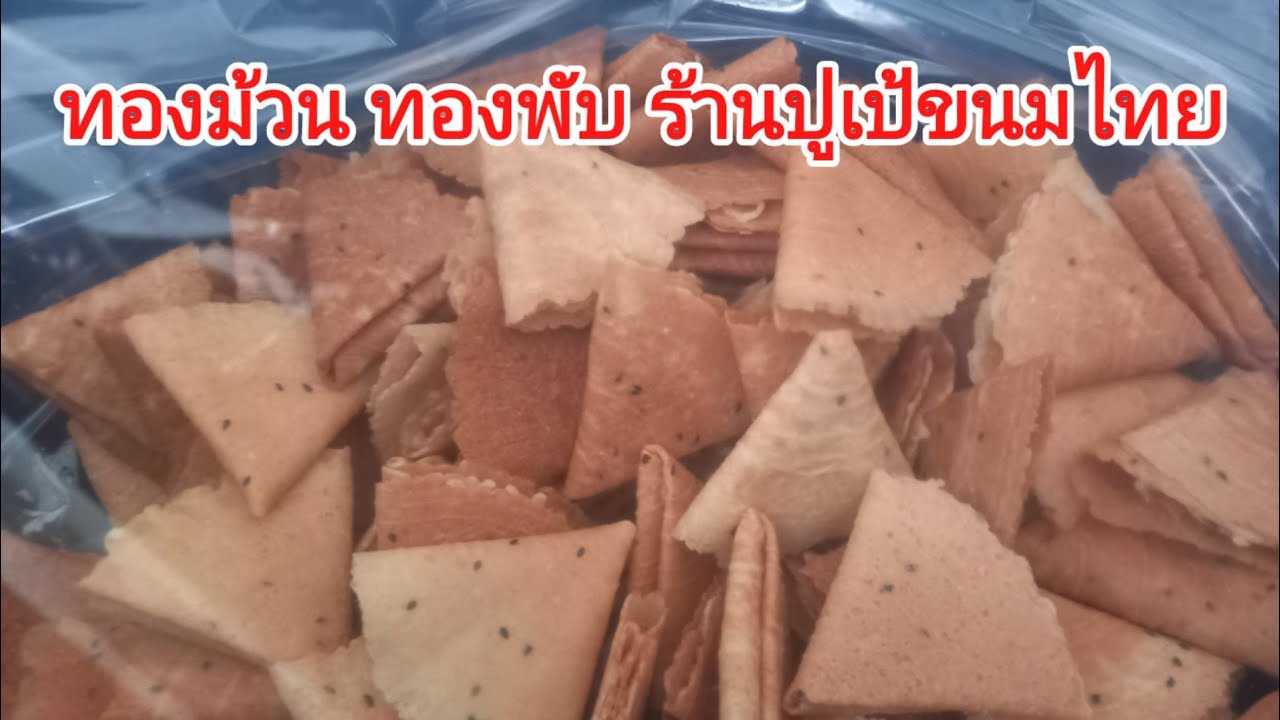 ทำได้ไงคนเดียว8เตามาดูวิธีทำทองพับครั้งละ8เตา