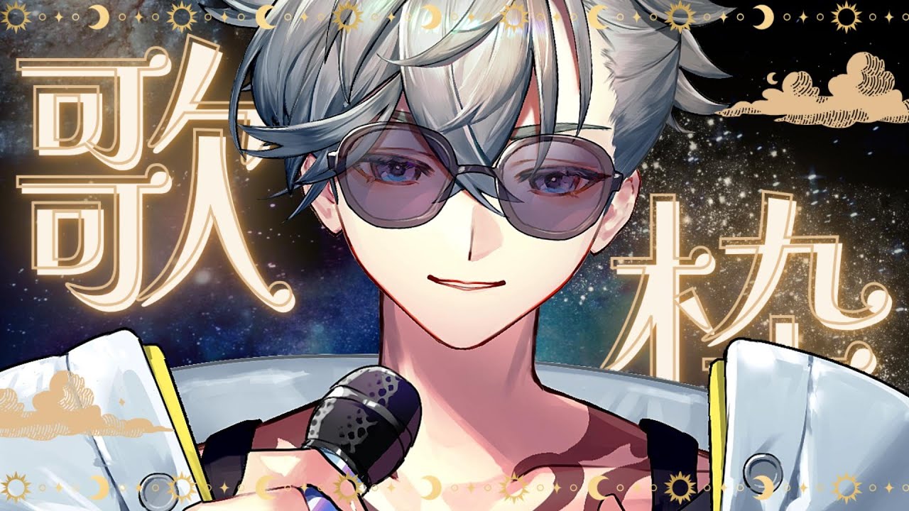 【歌枠】がなりたがりな喉を酷使しよう🎤初見歓迎　Singing Stream【游禅ウラト / YUMENOS】#shorts #vtuber
