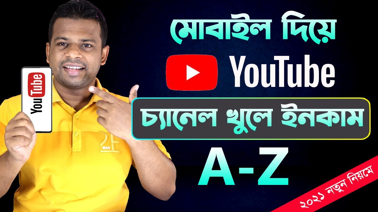 কিভাবে মোবাইল দিয়ে প্রফেশনাল Youtube Channel খুলে ইনকাম করবেন