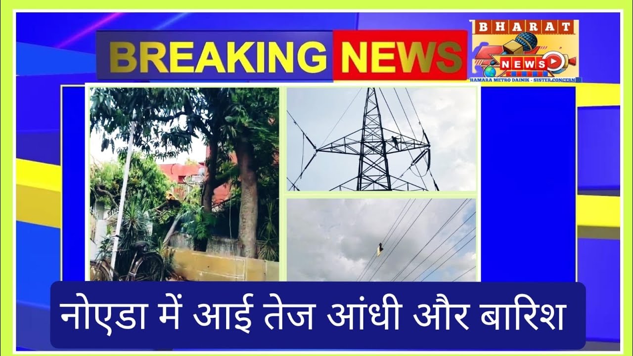Noida Suffered Damages Owing to Bad Weather (Heavy Rainfall & Strong Wind)