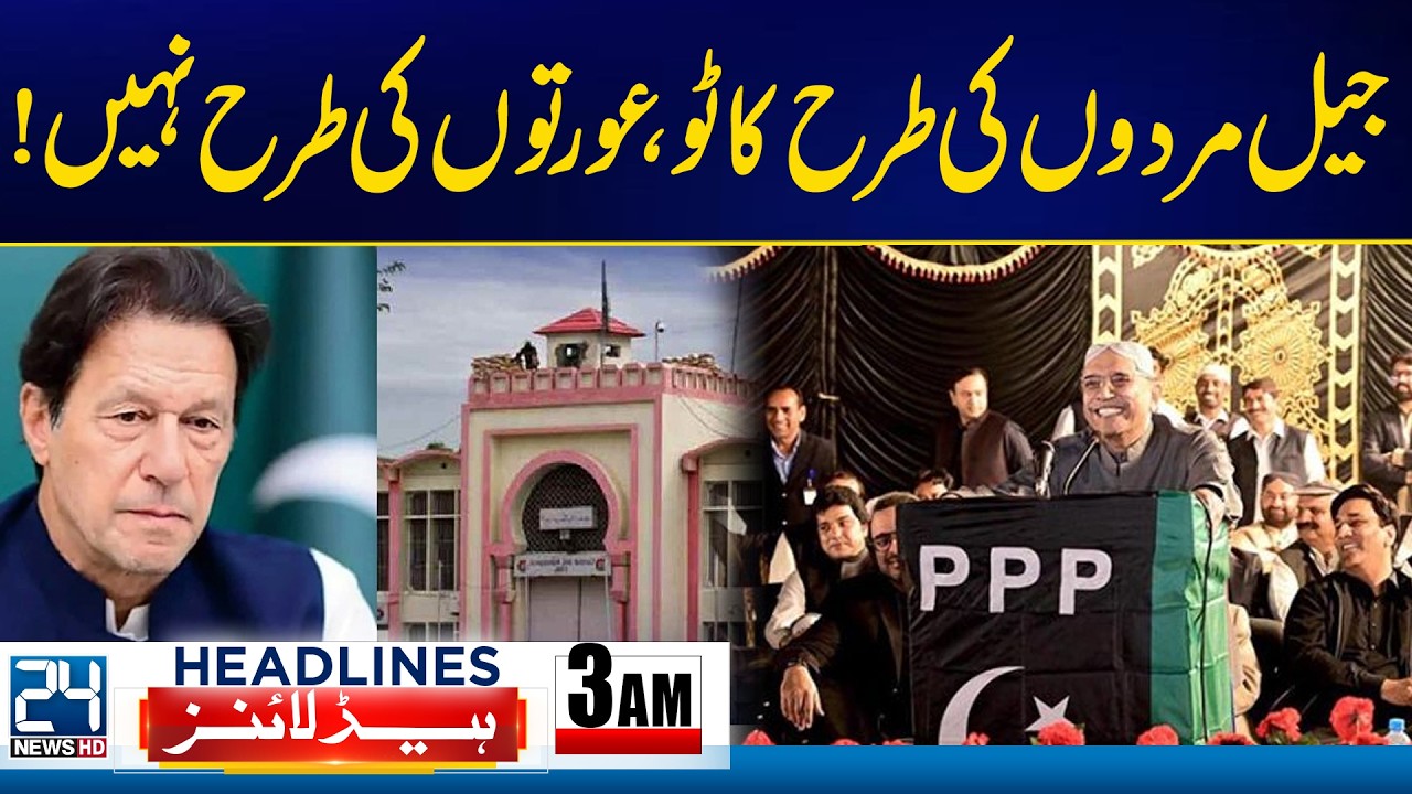 Imran Khan Eye Treatment - President Zardari Slams Imran Khan - 3am News Headlines - 24 News HD