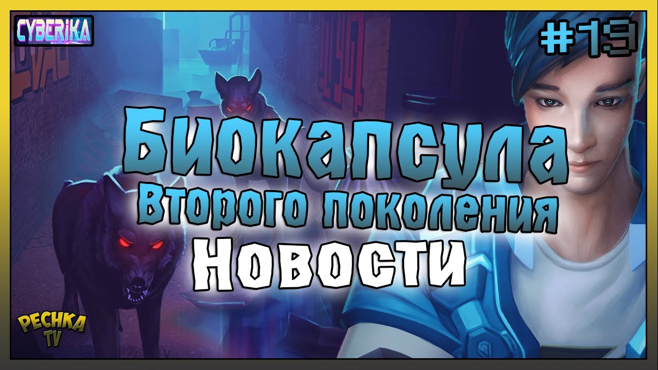 БИОКАПСУЛА ВТОРОГО ПОКОЛЕНИЯ! ЛУЧШИЕ ЯЩИКИ НА ЛУЧШЕЙ ЛОКАЦИИ В Cyberika! - Cyberika #19