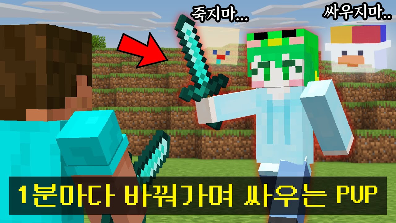 마인크래프트, 3인 1조 조별과제 시참PVP with. 파이브, 조밈