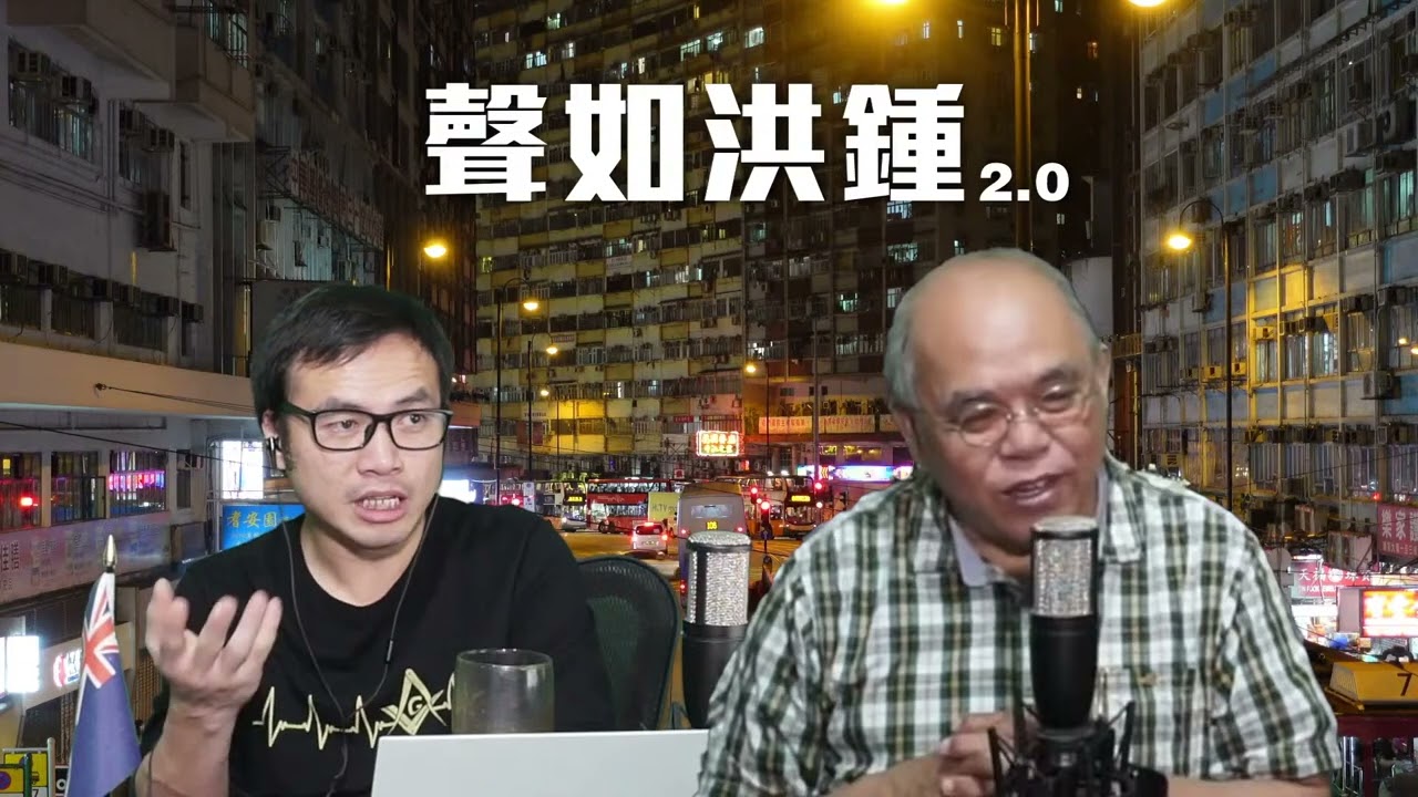 【聲如洪鍾1C】曾國衞離任竟是升職？真正遭殃的竟是卓永興？政府吏治爛到透，李家超炒人盡地一煲挽連任希望 25/01/2026