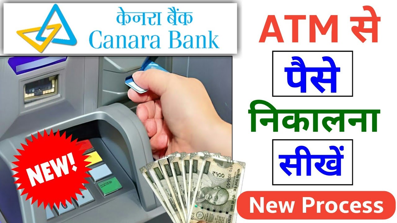 Canara atm cash withdrawal | Canara atm se paise kaise nikale | Canara Bank | Canara atm live 2024