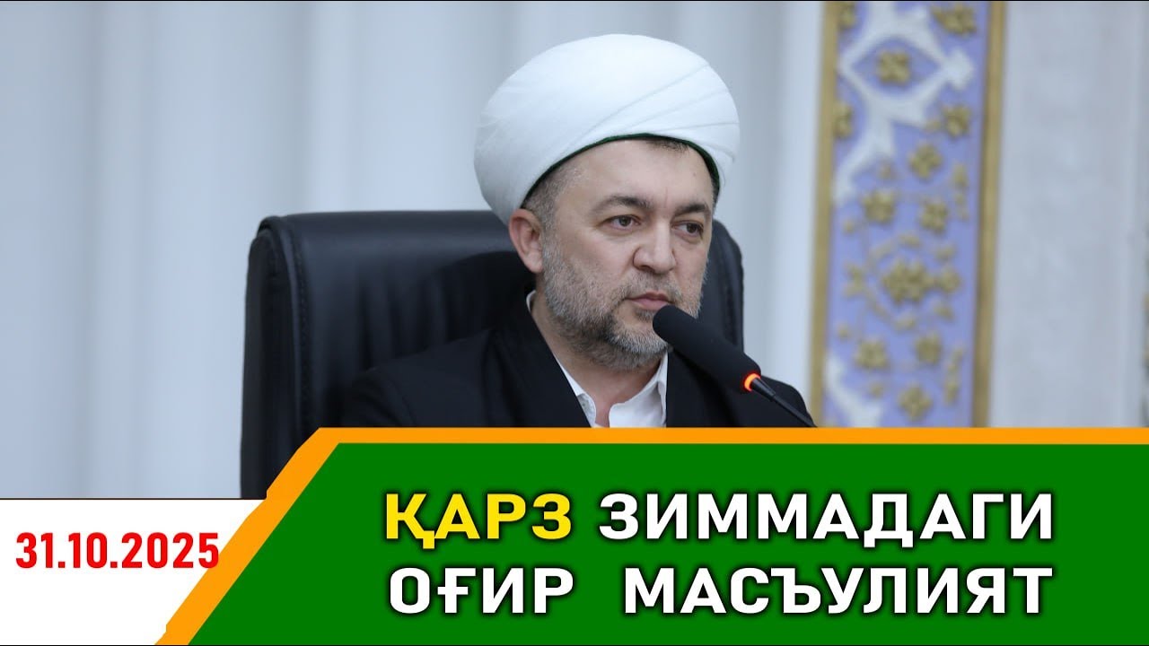 🔴 ҚАРЗ ЗИММАДАГИ ОҒИР МАСЪУЛИЯТ!